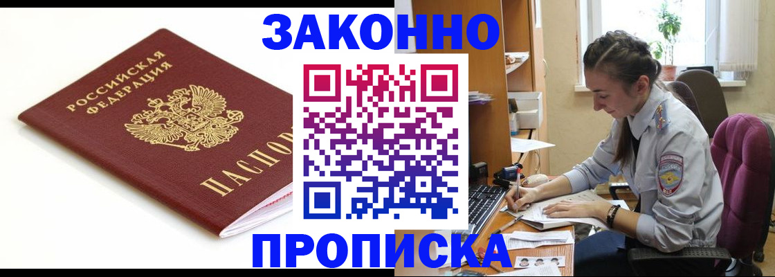 временная прописка в Медногорске