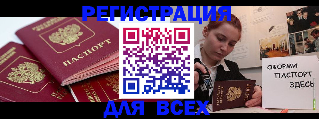прописка для работы в Медногорске